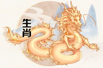 2022年属龙人的全年运势男 财富不会有大盈利也不会亏损