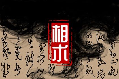 必能富甲一方的痣 事业一帆风顺且财源滚滚