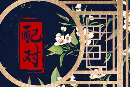 双鱼座和天秤座的婚姻配对 分析双鱼和天秤配对指数