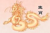 2000年属什么 00年属龙人命运会怎么样