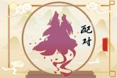 星座配对查询出生日期 如何查询出生日期完美配对星座