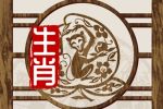 注定事业成功的生肖女 做事干练头脑聪明
