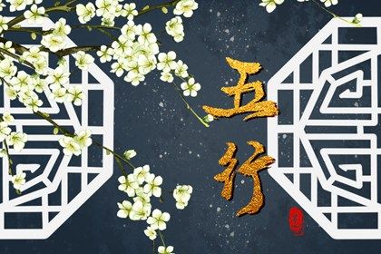 土命人五行缺什么 在哪个方向发展事业最好