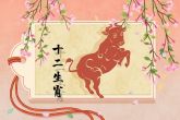 1997年属牛女孩姻缘一生 不易与人成为深交