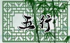 沙中土命五行缺什么 将来命运怎么样