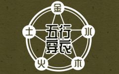 戌时五行缺什么 未来的命运怎么样