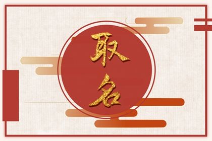 22年三月虎宝宝取名大全 寓意吉祥的宝宝名字