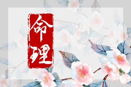 2022年4月出生的虎宝宝是什么命 贵人扶持一帆风顺