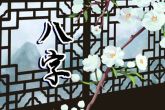 2022八字流年运势测试 有哪些2022年好运的八字