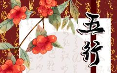 寅时缺什么五行 这个时间出生好不好