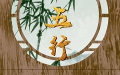 亥时出生五行缺什么 这个时辰出生好不好