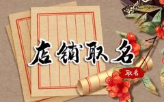 牛排店取什么名字好 高端大气的牛排店名称