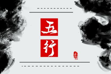 2024年五行属什么命 木龙为栋梁之才则晚年福禄能得