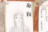 男面相痣的图片大全详解 眉毛有痣则暗藏富贵