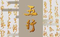 辰时出生的宝宝五行缺什么 将来命运如何
