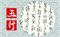 亥时出生的男宝宝五行缺什么 命运怎么样