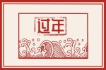 春节的习俗英文 春节传统活动英文介绍