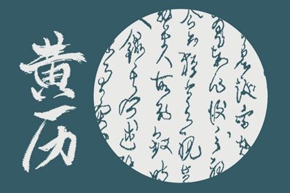 2022年2月5日农历是多少 当日时辰吉凶分析