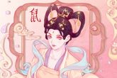 丙子年属鼠是什么命 夫妻和顺则有益财之命
