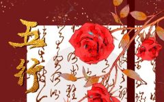 五行缺木的人怎么补木 性格怎么样