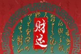 除夕出生的女孩什么命理 少年薄运多劳不乐