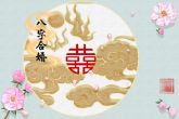 除夕生日的女孩好不好 运气一新兴隆之命