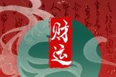 除夕出生的女孩子什么说头 性格温和气质文雅