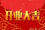 2022年农历2月开张黄道吉日一览表