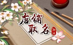 烧烤店名字大全2022 旺生意的烧烤店名字