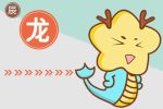 2022年春节财运最好的生肖 财运持续走高