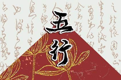 金命适合做什么行业 金命的凶吉如何解析