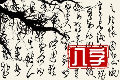 84年正月初一命硬 大年初一出生的孩子命硬吗