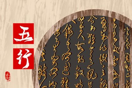 73年五行属什么的是什么命 属牛人的命运如何解析