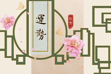 今年是本命年的人运势如何 属虎人整体运程并不理想