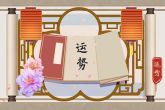 本命年的财运怎么样 在本命年穿红提升财运