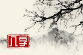 正财正官正印全的女命八字 如何分析正财正官正印八字