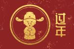 为什么正月初四迎财神 初四迎财神的由来