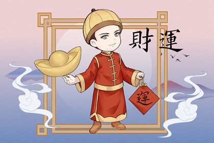 2022年财运好的八字特点 命局中出现杀印相生的人
