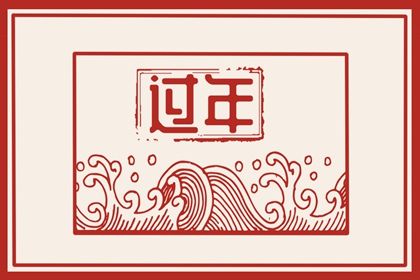 春节祝福语八个字虎年 虎年春节吉祥的话分享