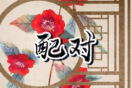 属兔男和属蛇女相配吗 分析属兔男和属蛇女的爱情指数