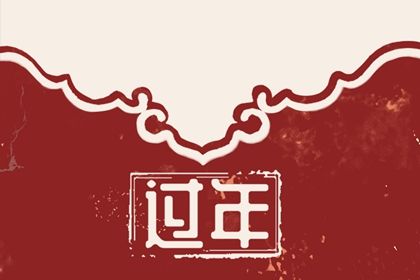 2022年虎年春节祝福语八个字 新年祝贺词