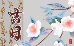 2022年正月初七是什么日子 适合嫁娶吗