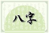 1974年出生属虎人命运 利官近贵则前程无穷
