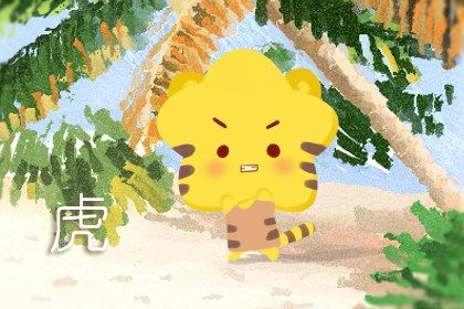 2022属虎几月生命好 农历四月出生