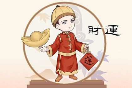 初一生的真的福禄难全 初一出生的人命怎么样