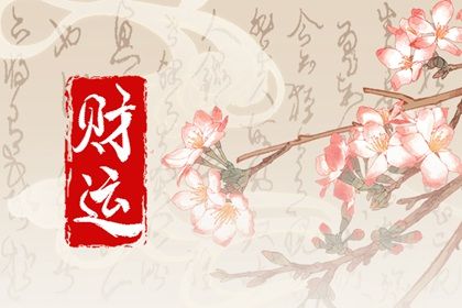 夫妻都是初一出生 有什么说法