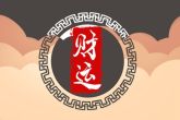 正月初一生的男孩好不好 命中木极多极旺