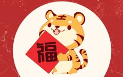 虎年春节吉祥语简短一句话 虎年祝福语大全