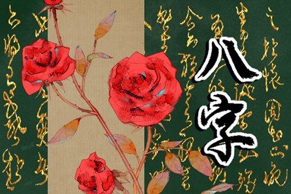 2022年正月初三出生的孩子是什么命 逞强好胜一身傲骨