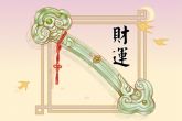 正月初四出生的女孩婚姻 夫妻关系祥和和睦